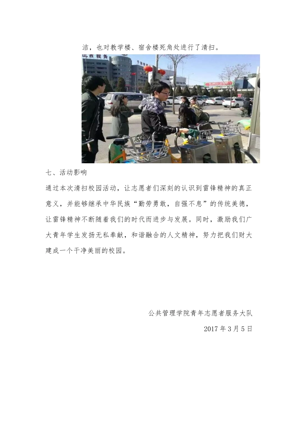 校园清扫活动总结(1).docx_第3页