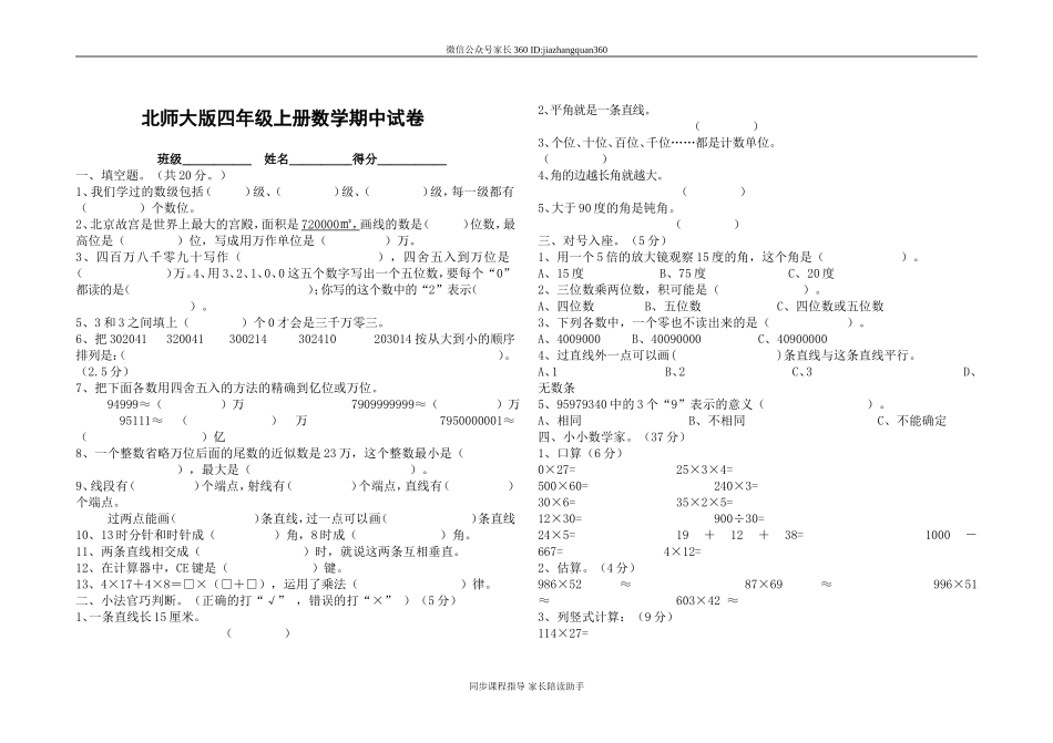 小学四年级数学上册期中测试卷及答案北师大版.doc_第1页