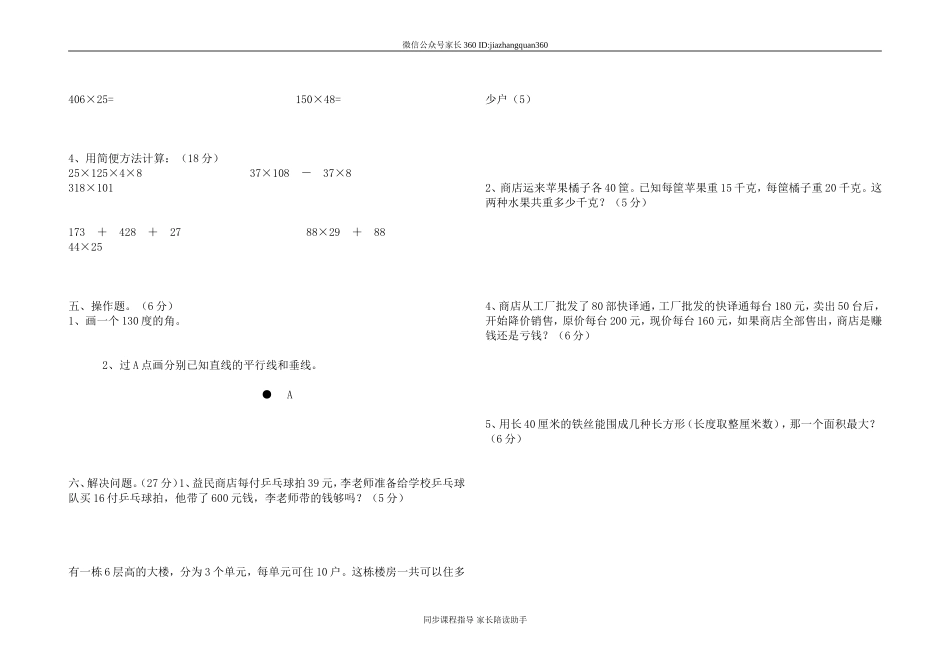 小学四年级数学上册期中测试卷及答案北师大版.doc_第2页