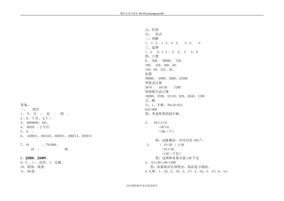 小学四年级数学上册期中测试卷及答案北师大版.doc_第3页