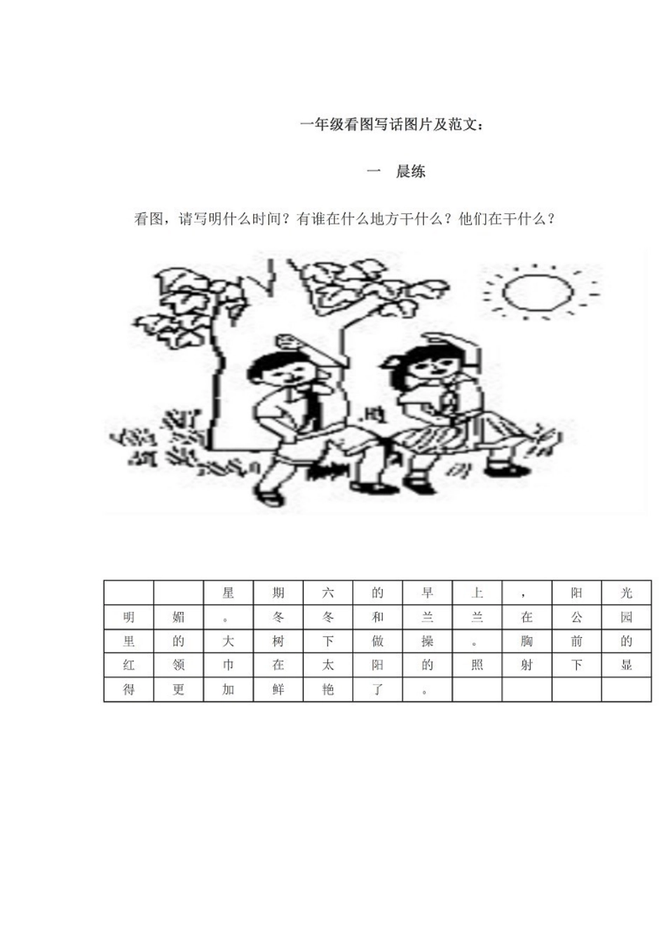 小学一年级语文看图写话范文（共十篇）.doc_第2页