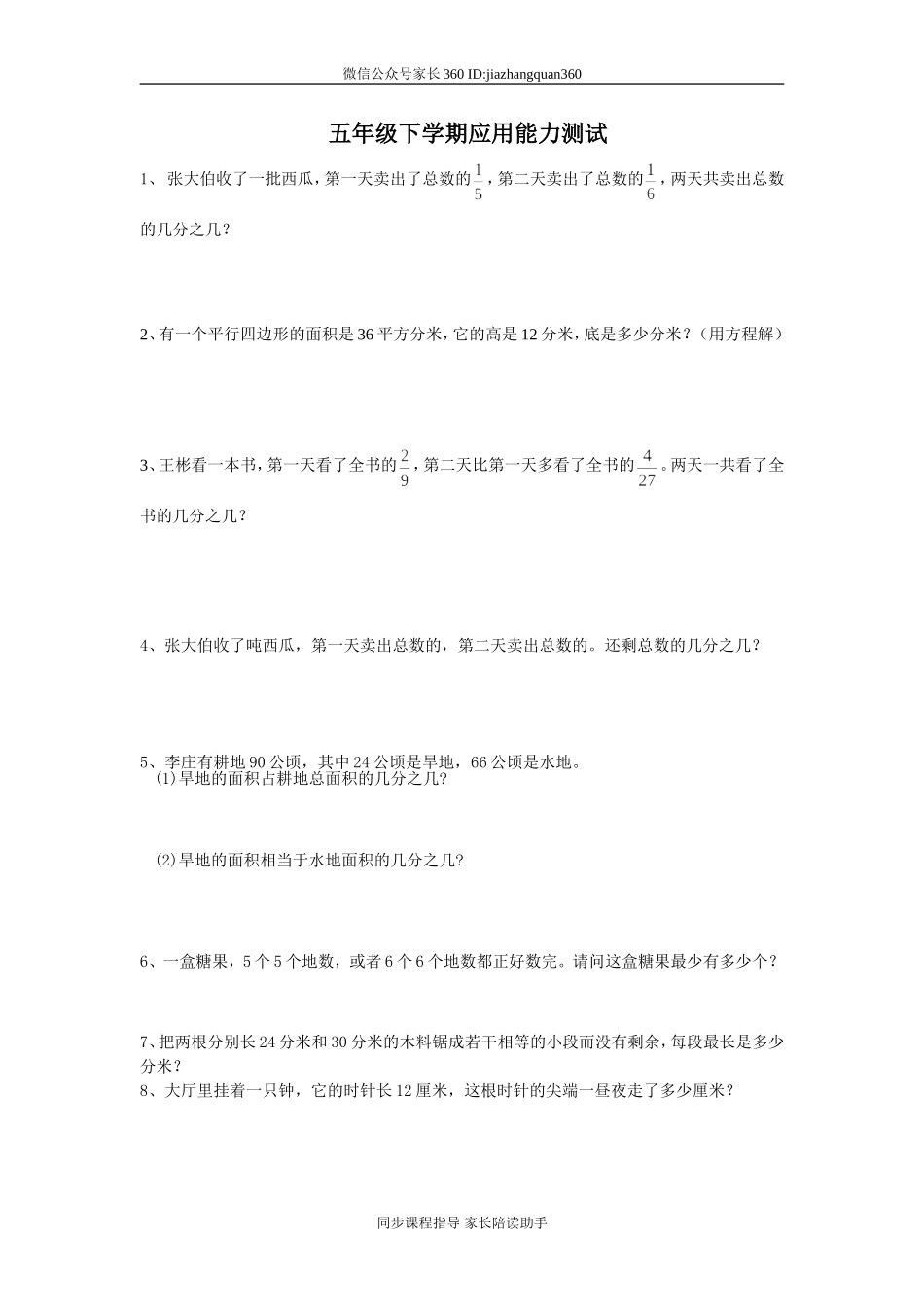 小学五年级数学应用题专项练习.doc_第1页