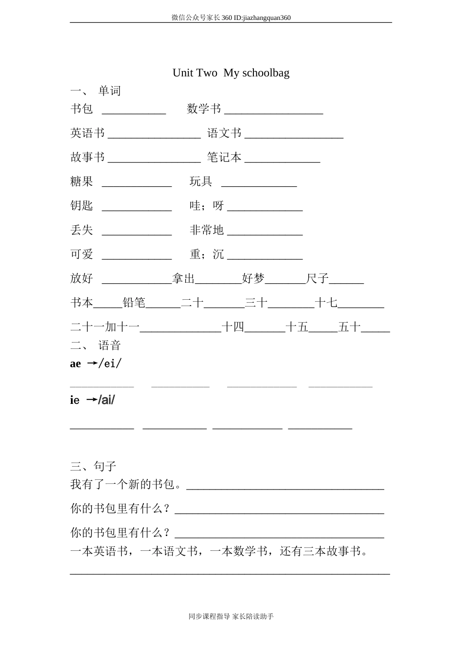 新PEP四年级上册第二单元知识汇总.doc_第1页