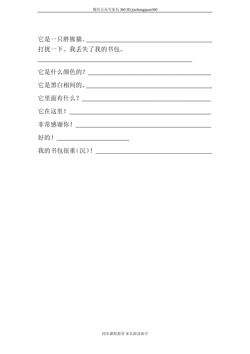 新PEP四年级上册第二单元知识汇总.doc_第2页