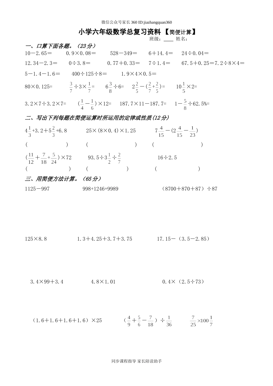 小学六年级数学总复习资料简便运算练习 .doc_第1页