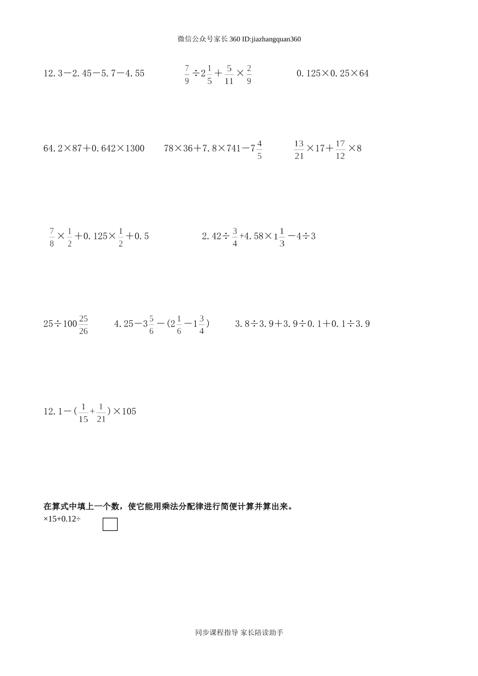 小学六年级数学总复习资料简便运算练习 .doc_第2页
