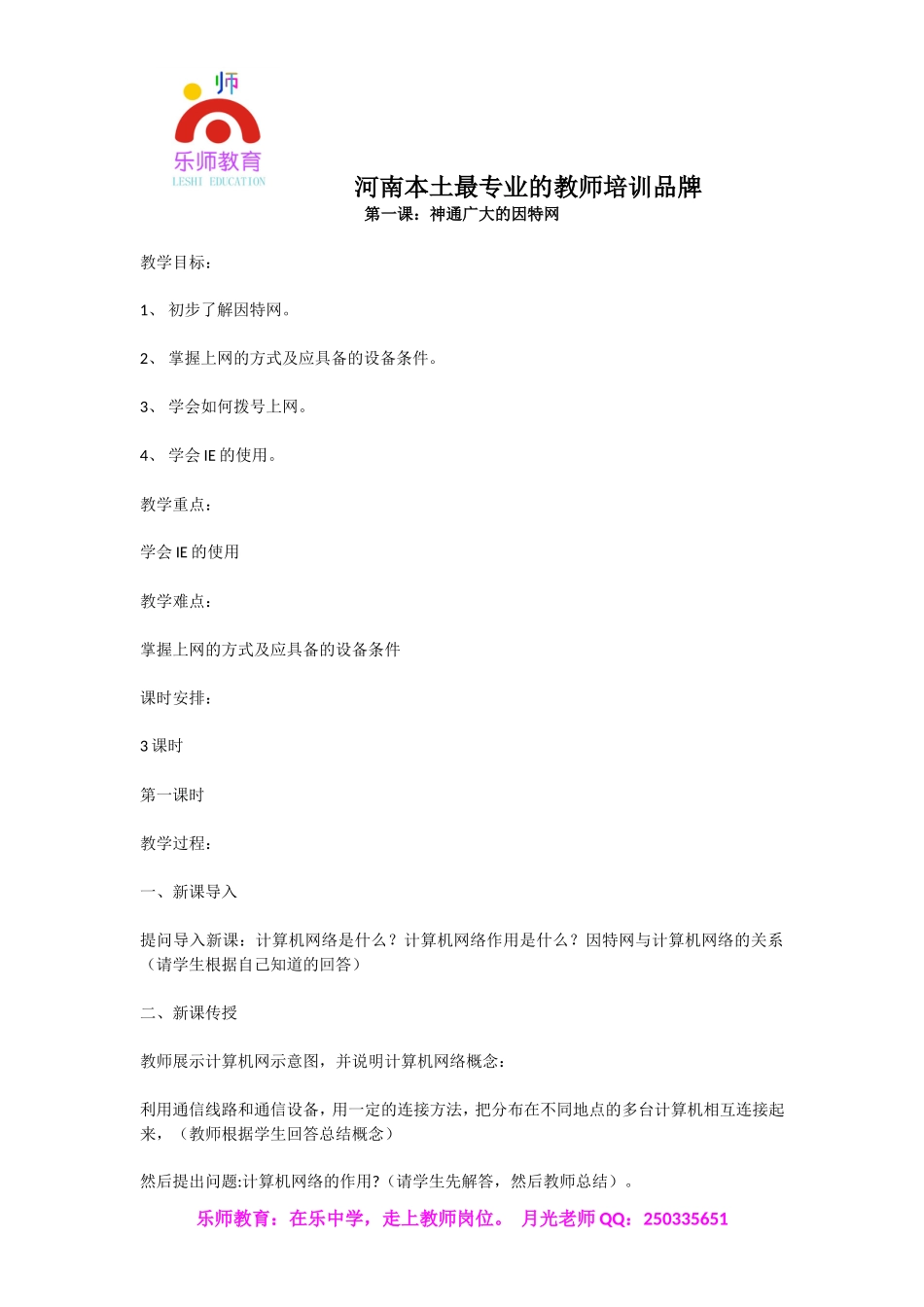 小学信息技术优秀试讲稿.doc_第1页