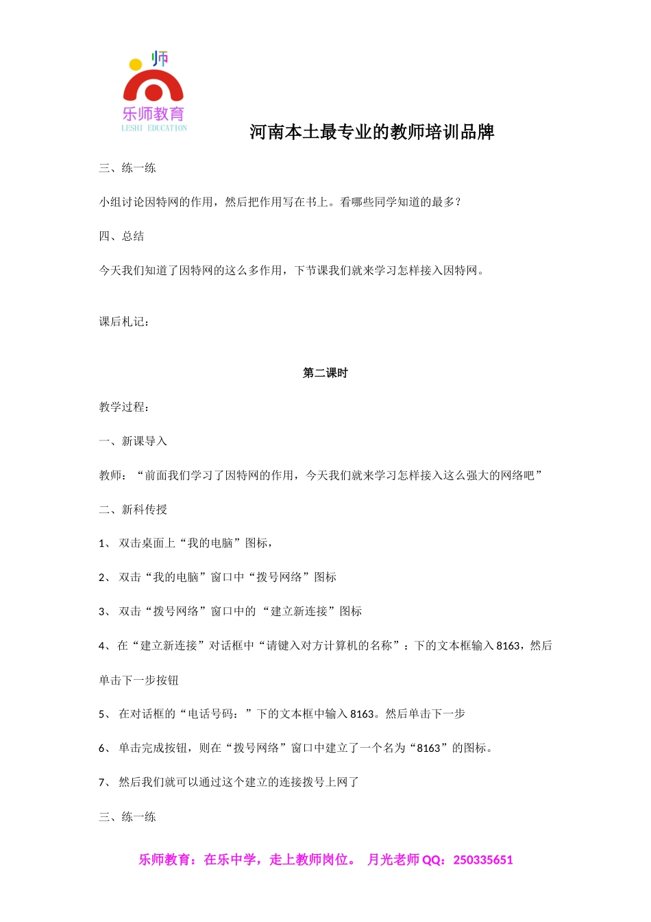 小学信息技术优秀试讲稿.doc_第2页