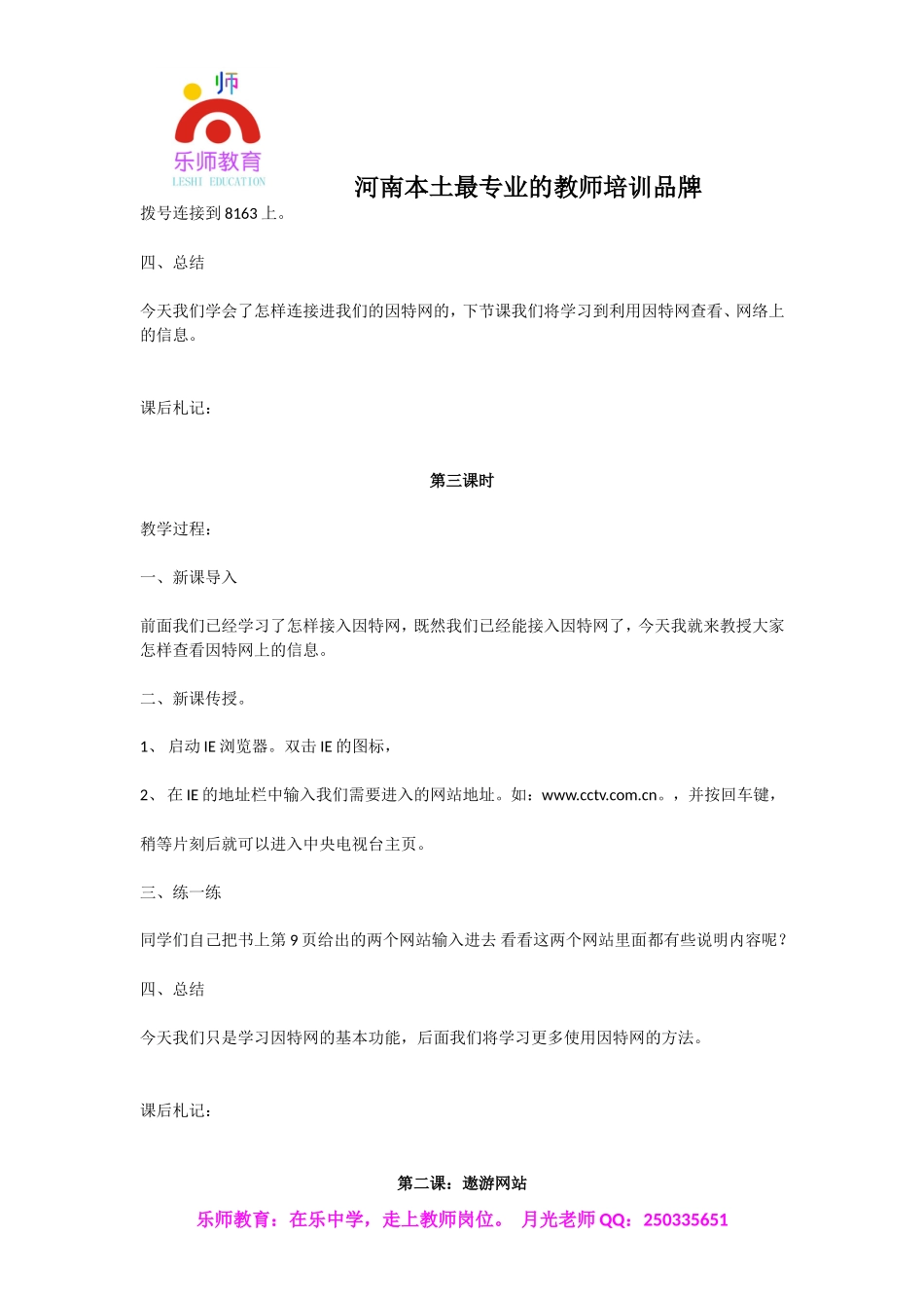 小学信息技术优秀试讲稿.doc_第3页