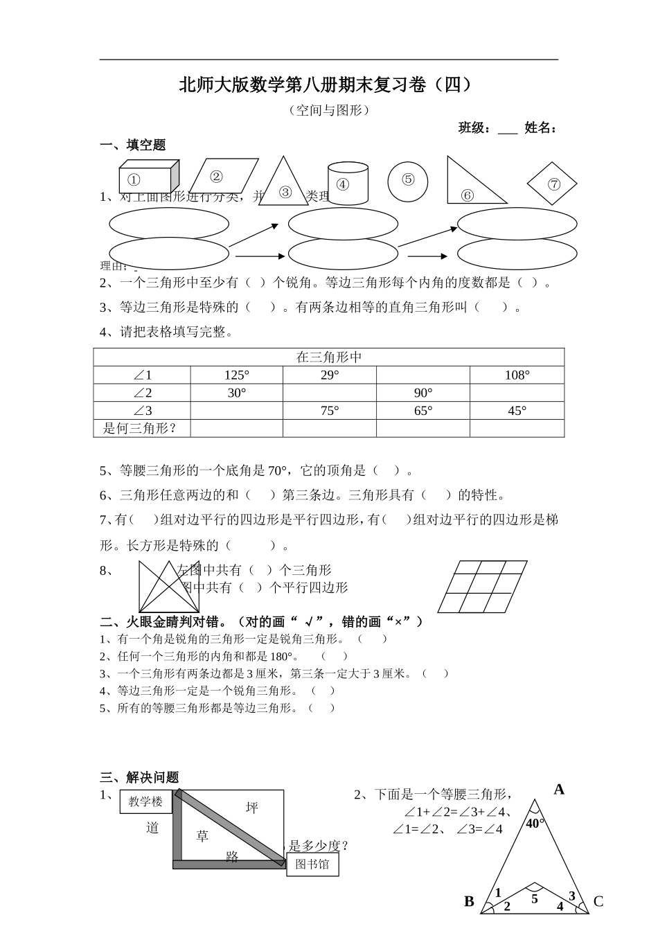 小学四年级下册数学期末试卷北师大版.doc_第1页