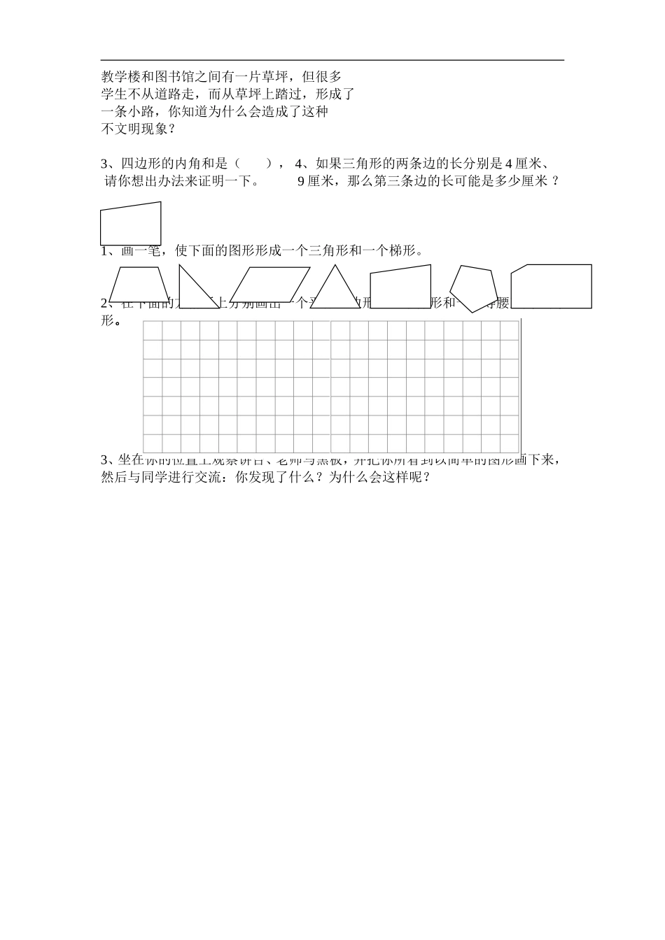 小学四年级下册数学期末试卷北师大版.doc_第2页