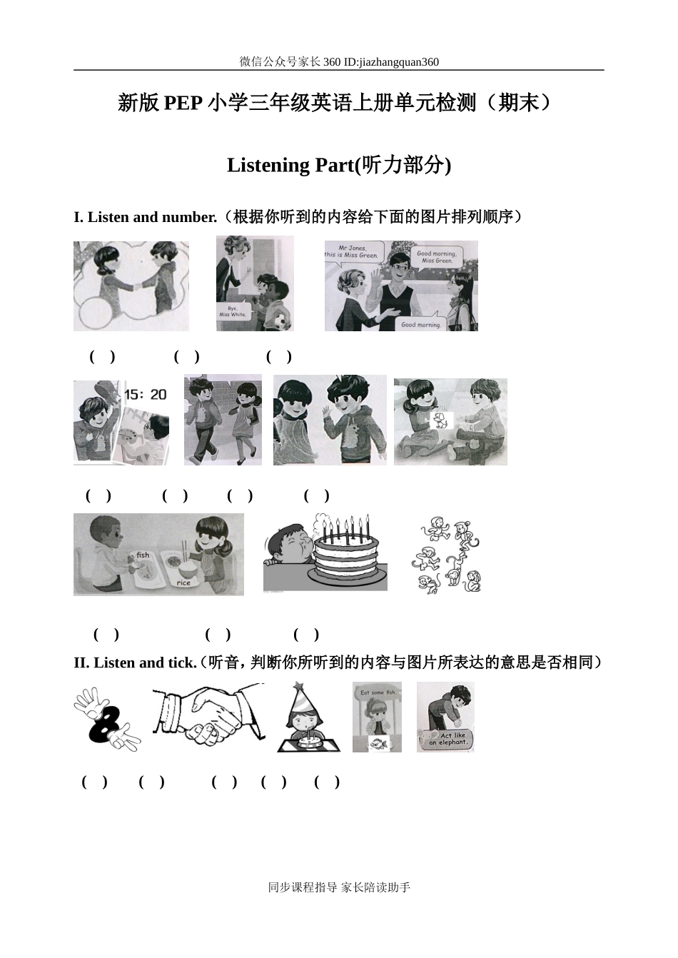 新PEP小学三年级英语上册期末试卷附听力材料.doc_第1页