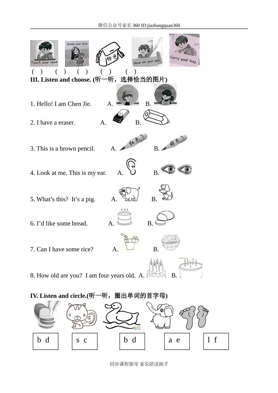 新PEP小学三年级英语上册期末试卷附听力材料.doc_第2页