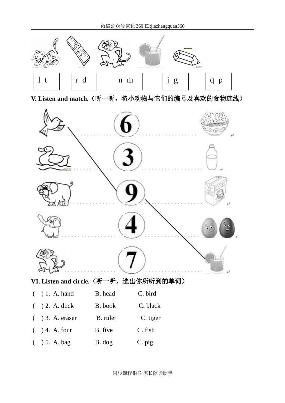新PEP小学三年级英语上册期末试卷附听力材料.doc_第3页