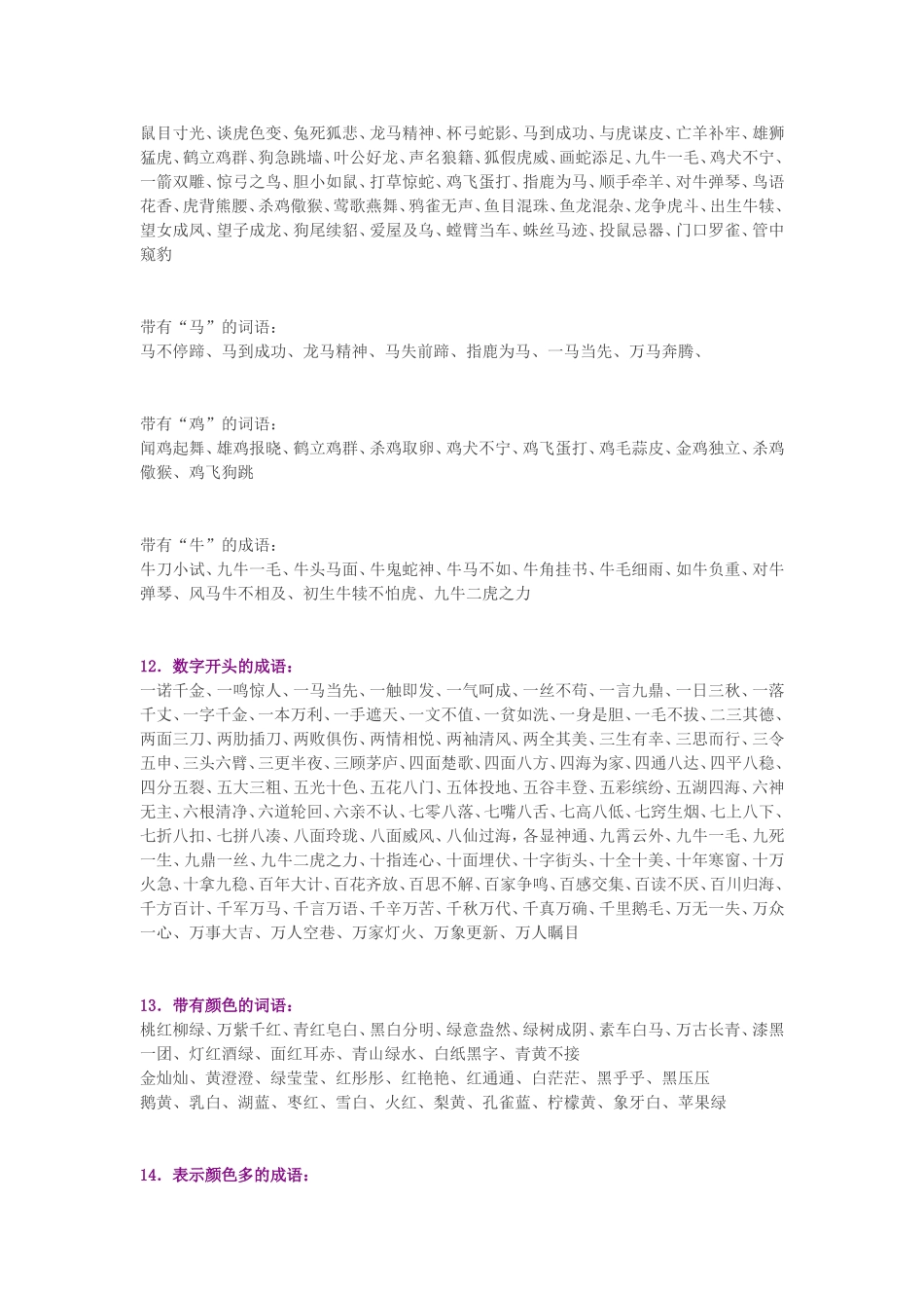 小学语文词语积累大全.doc_第2页