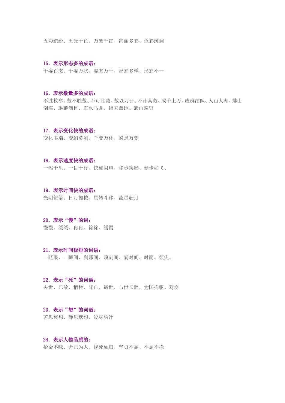 小学语文词语积累大全.doc_第3页