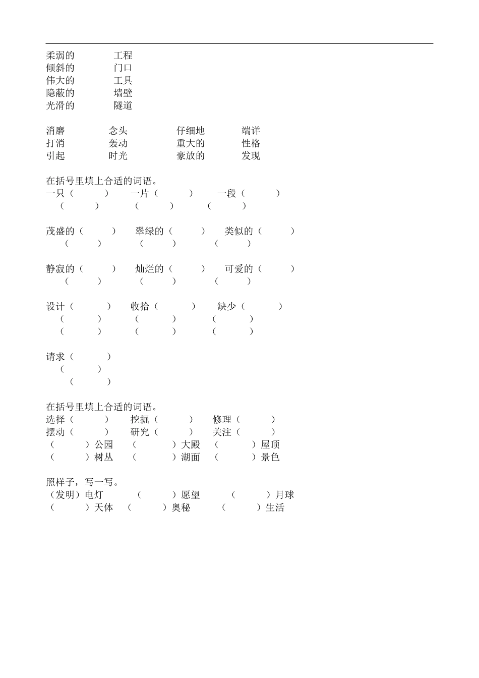 小学四年级语文词语搭配专项练习题目.doc_第2页