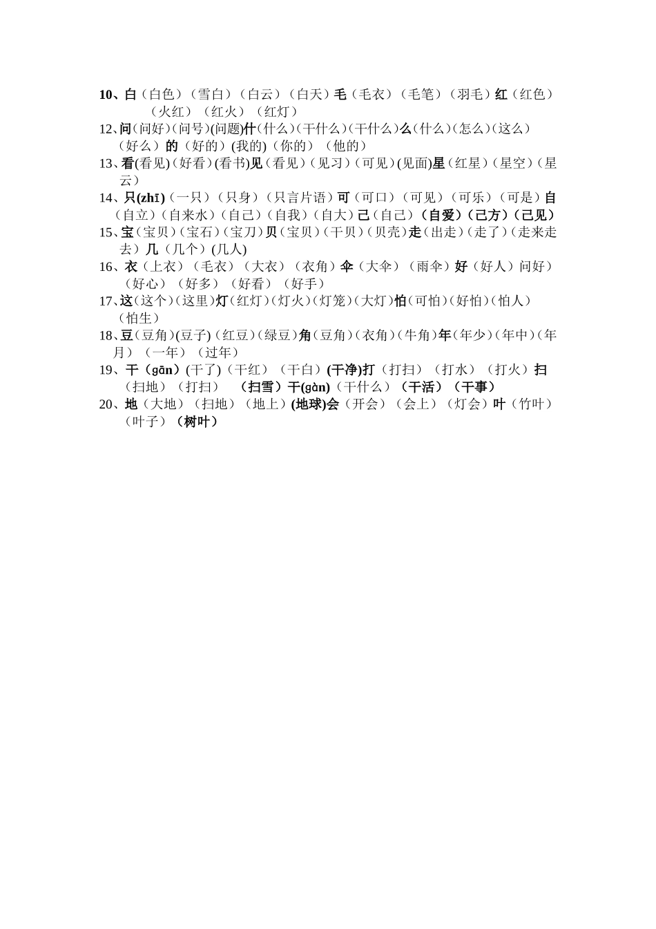 小学一年级上册词语表(北京课改版教材).doc_第2页