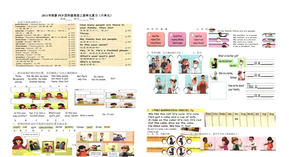 新版PEP四年级英语上册第六单元复习题.doc_第1页