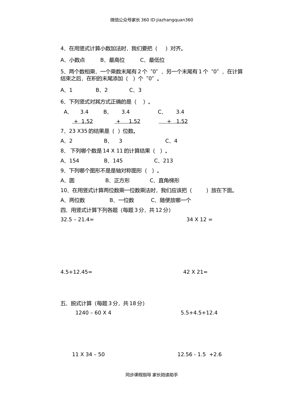小学三年级数学春学期中测试题.doc_第2页