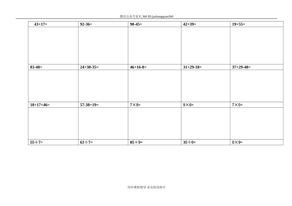 小学二年级数学1000题.doc_第1页