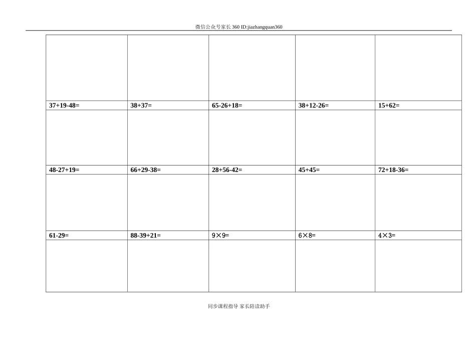 小学二年级数学1000题.doc_第2页