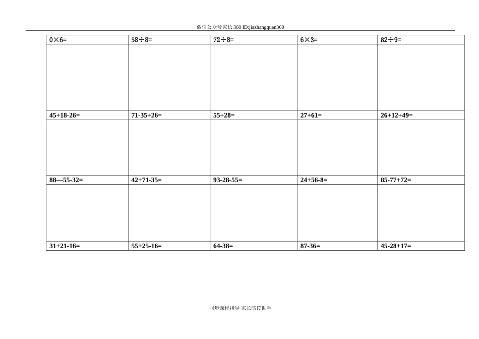 小学二年级数学1000题.doc_第3页