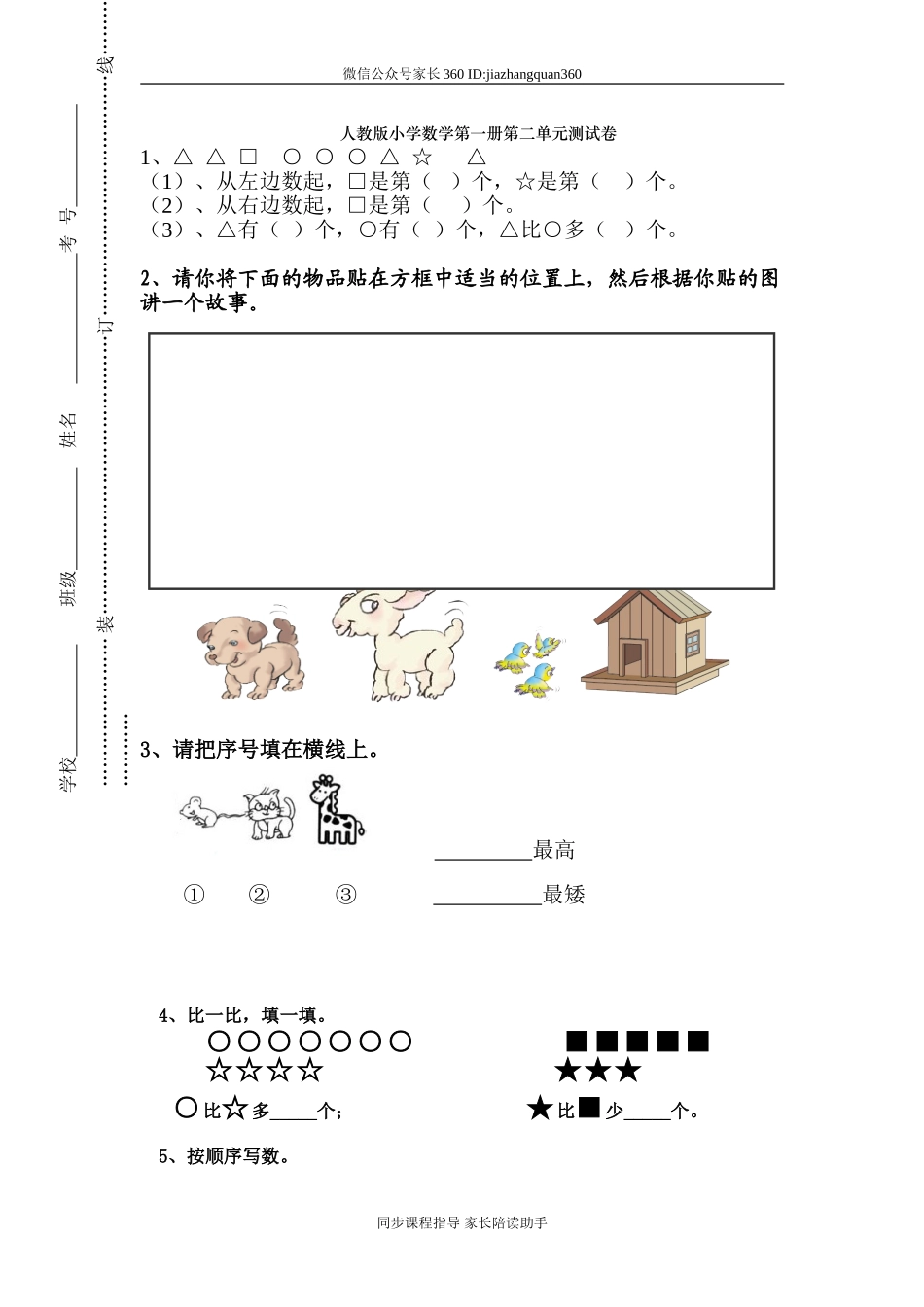 小学一年级上册数学第二单元试卷.doc_第1页