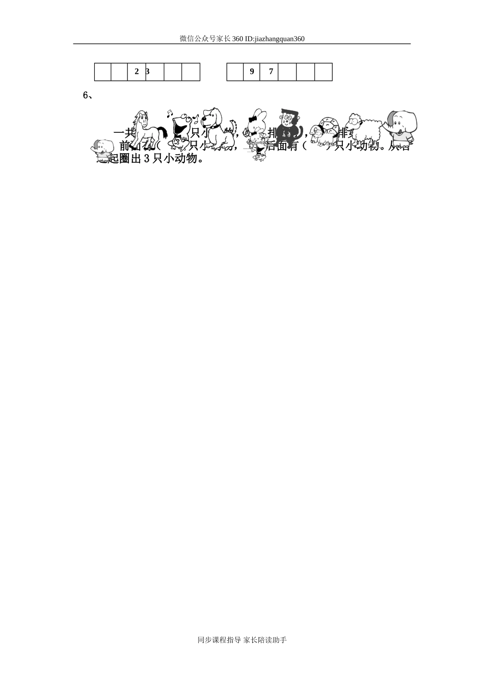 小学一年级上册数学第二单元试卷.doc_第2页