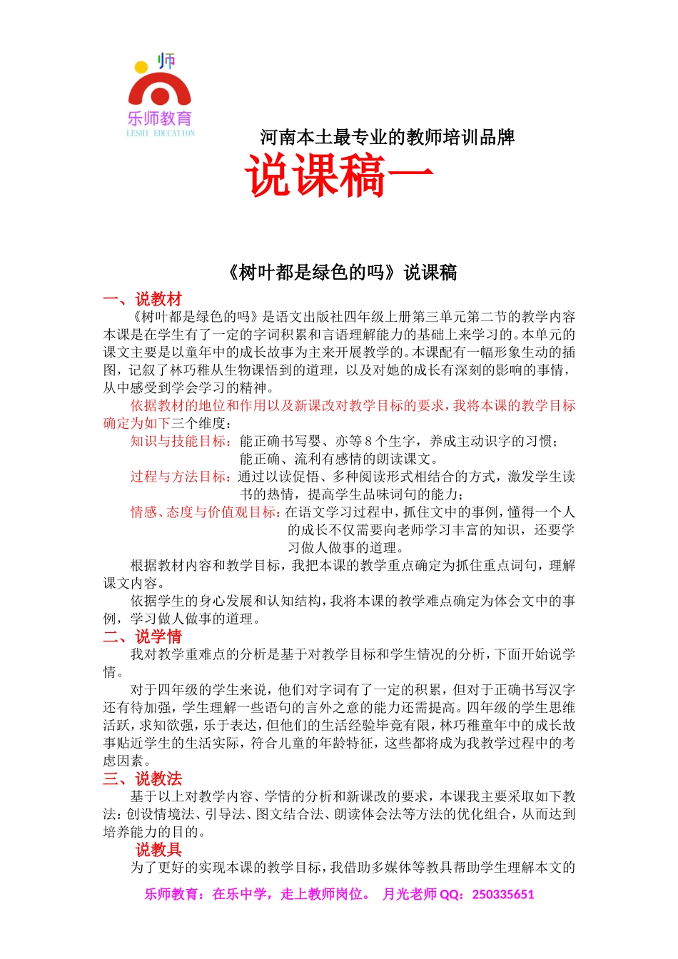 小学语文优秀说课稿.doc_第1页