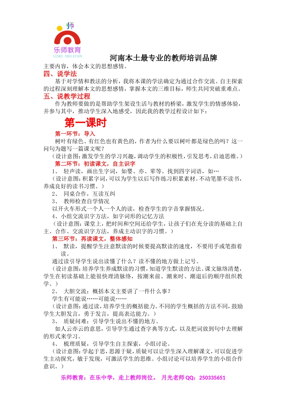 小学语文优秀说课稿.doc_第2页