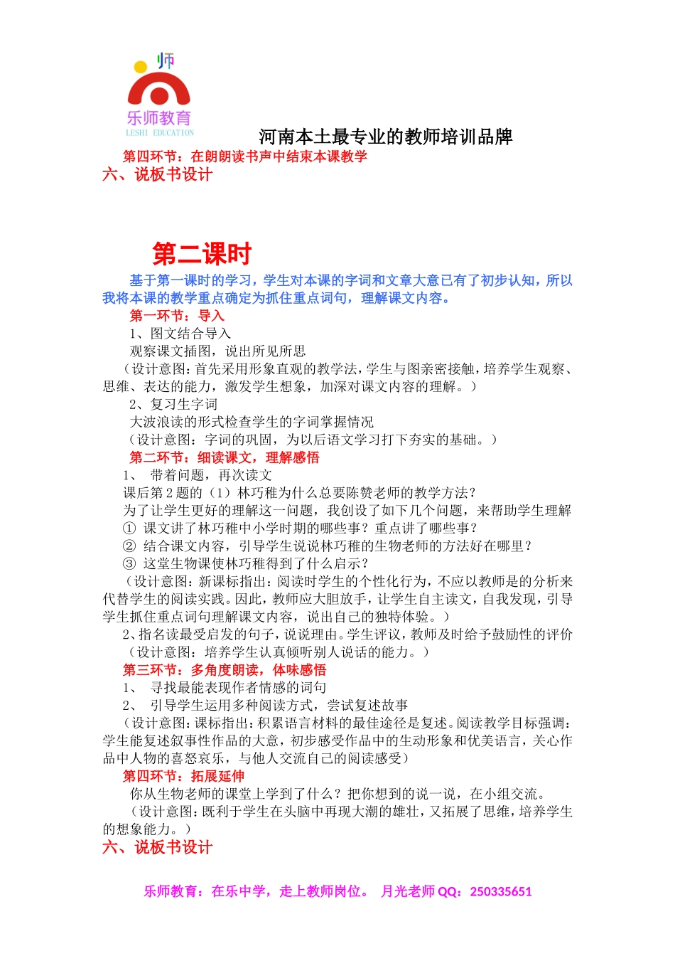 小学语文优秀说课稿.doc_第3页