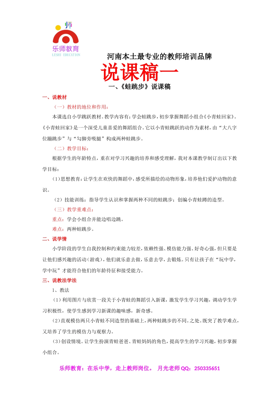 小学体育优秀说课稿.doc_第1页