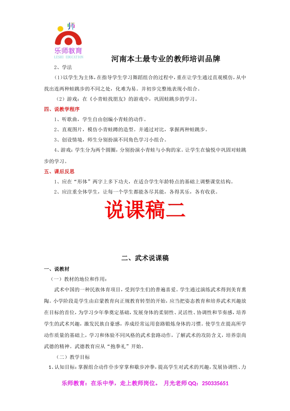 小学体育优秀说课稿.doc_第2页