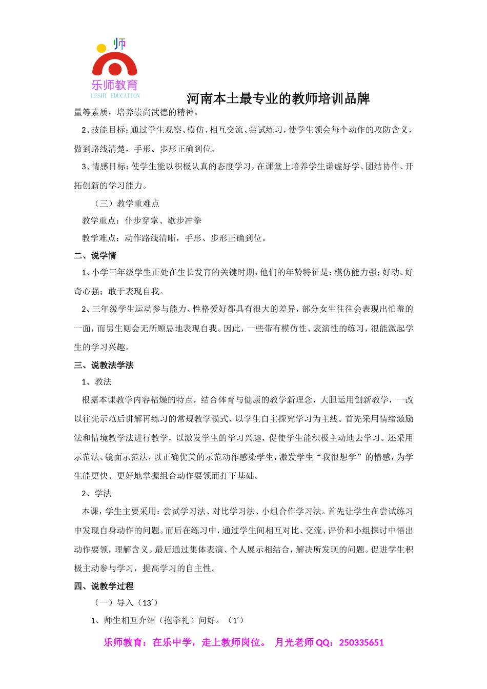 小学体育优秀说课稿.doc_第3页