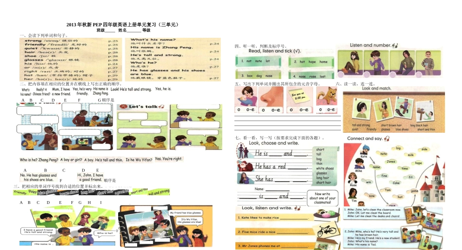 新版PEP四年级英语上册第三单元复习题.doc_第1页