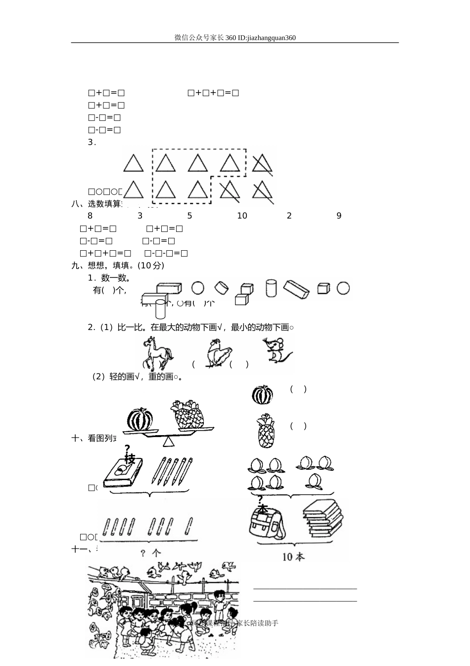 小学一年级上册数学期中试卷.doc_第2页