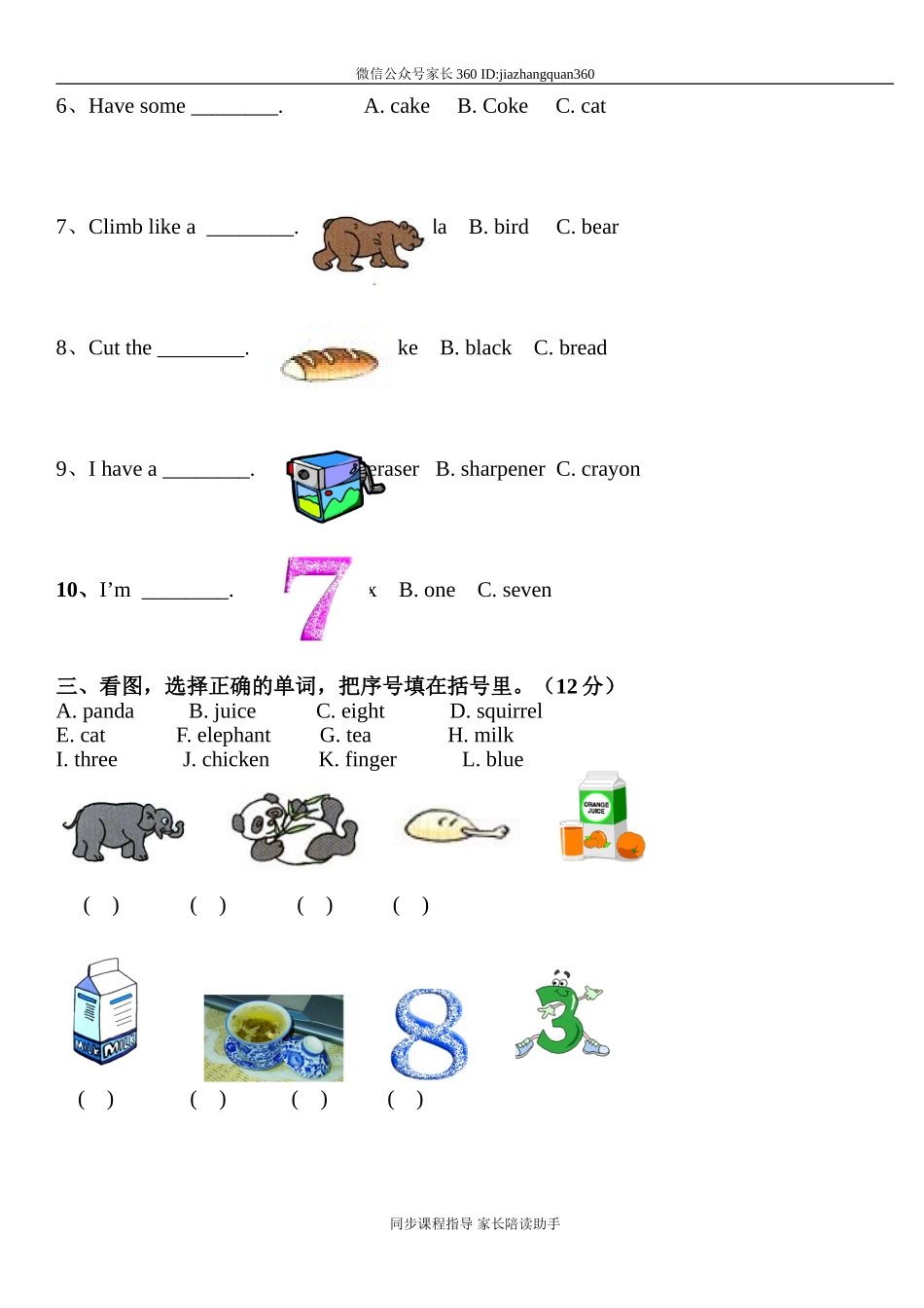 小学三年级英语上册单词比赛试卷（无答案）.doc_第2页