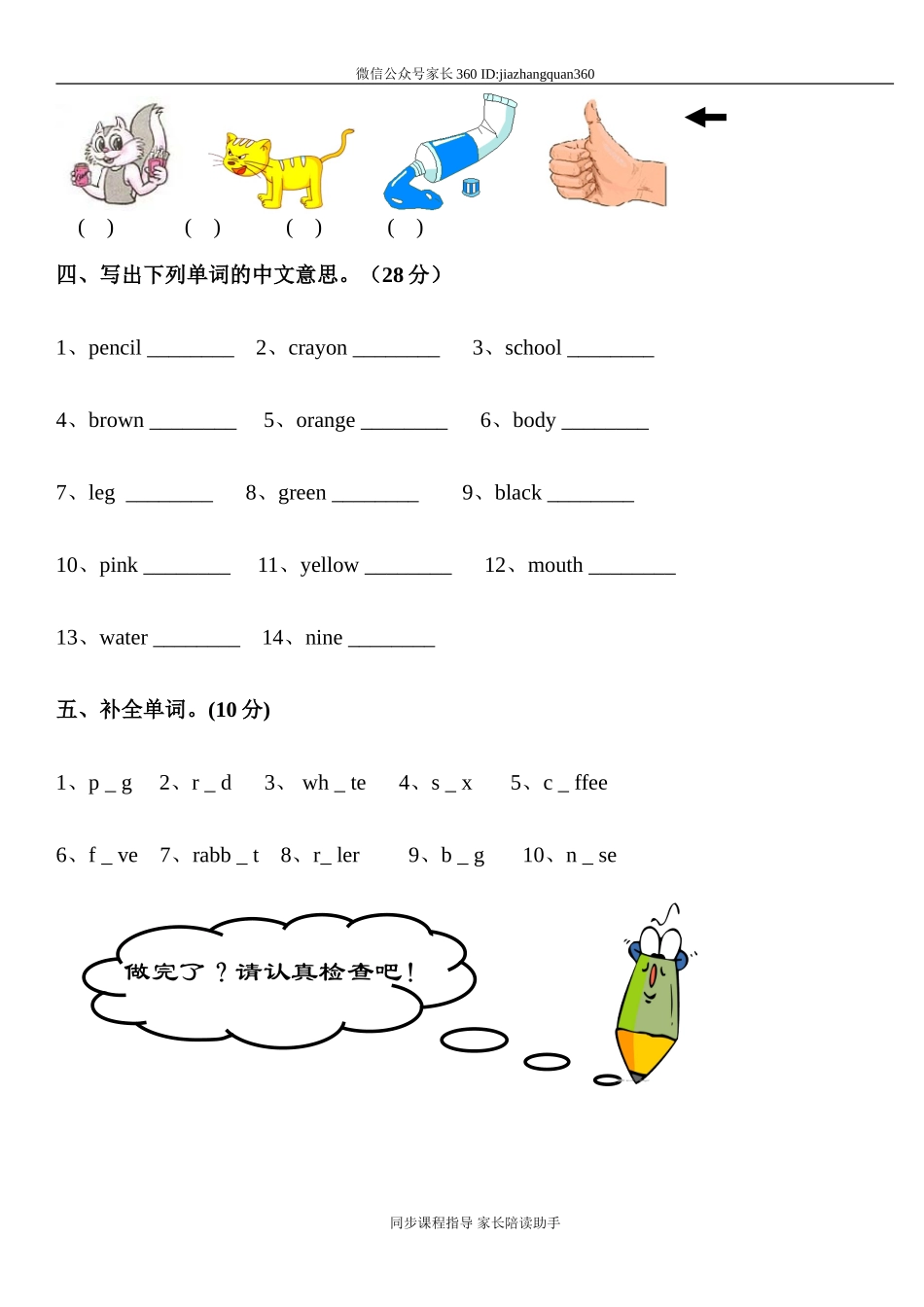 小学三年级英语上册单词比赛试卷（无答案）.doc_第3页