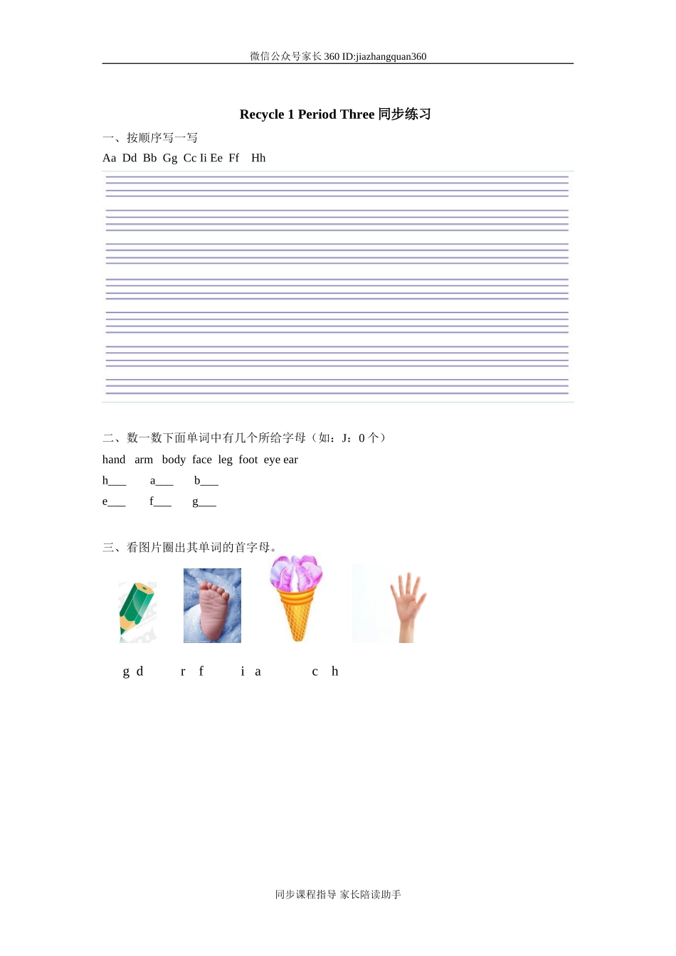 新版PEP英语 3年级上册Recycle 1同步练习第3课时.doc_第1页