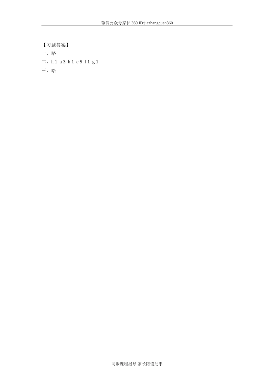 新版PEP英语 3年级上册Recycle 1同步练习第3课时.doc_第2页