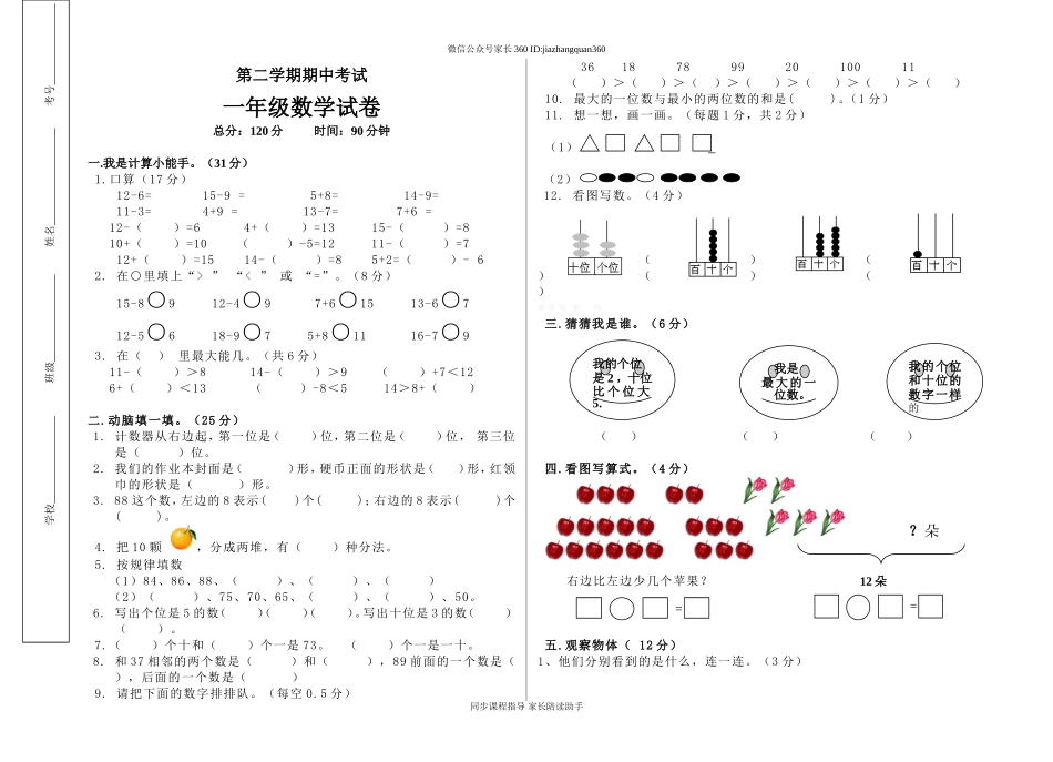 小学一年级下册数学期中测试题.doc_第1页