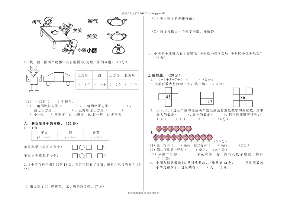 小学一年级下册数学期中测试题.doc_第2页