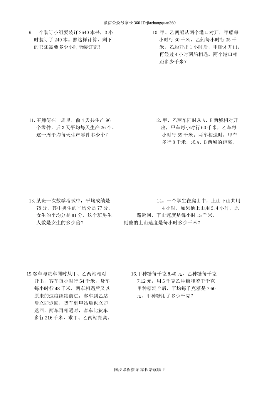 小学六年级数学总复习之应用题.doc_第2页