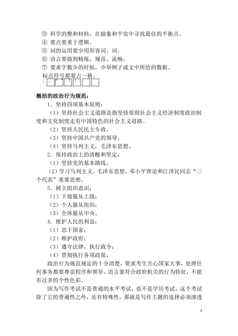 写作高分备考【概括篇】.doc_第2页