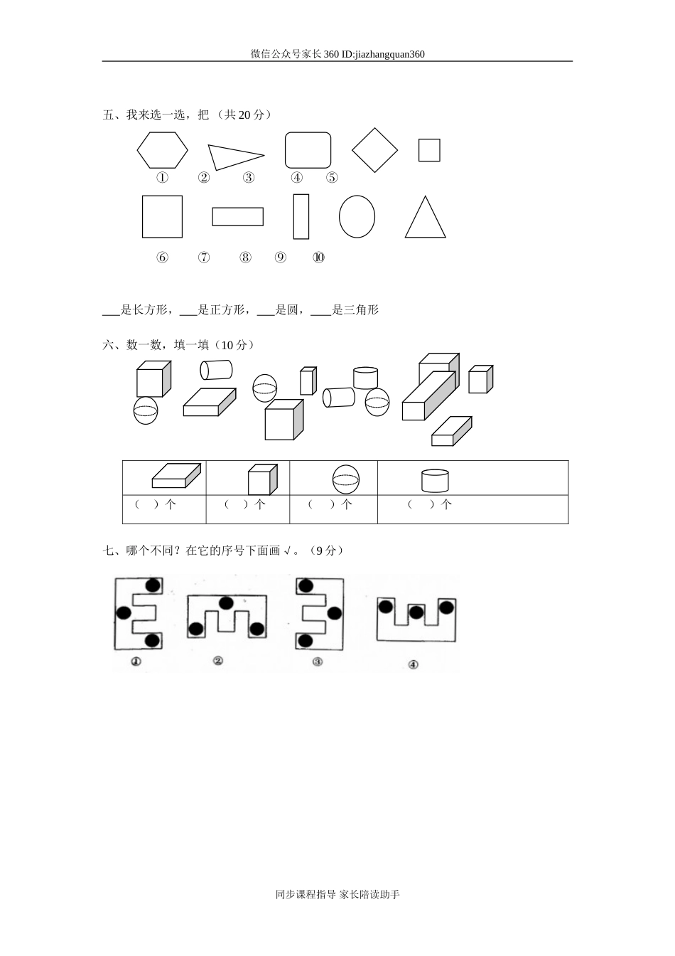 小学一年级上册数学第四单元试卷.doc_第2页