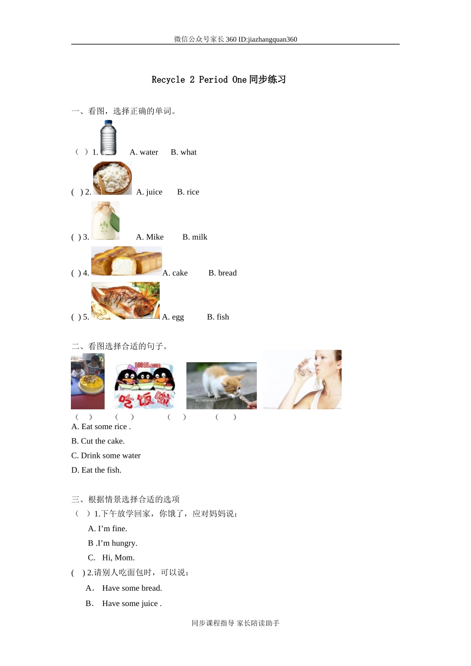 新版PEP英语 3年级上册Recycle 2同步练习第1课时.doc_第1页