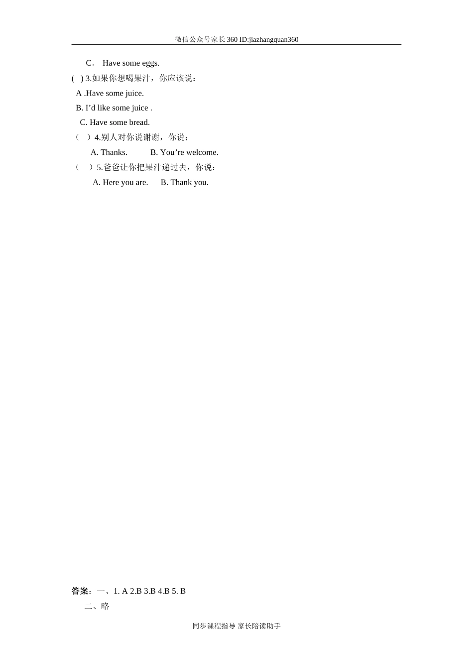 新版PEP英语 3年级上册Recycle 2同步练习第1课时.doc_第2页