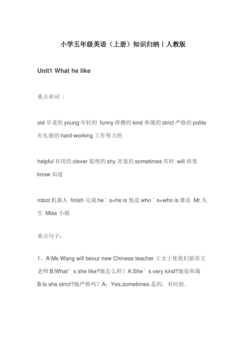 小学五年级英语（上册）知识归纳｜人教版(1).docx_第1页
