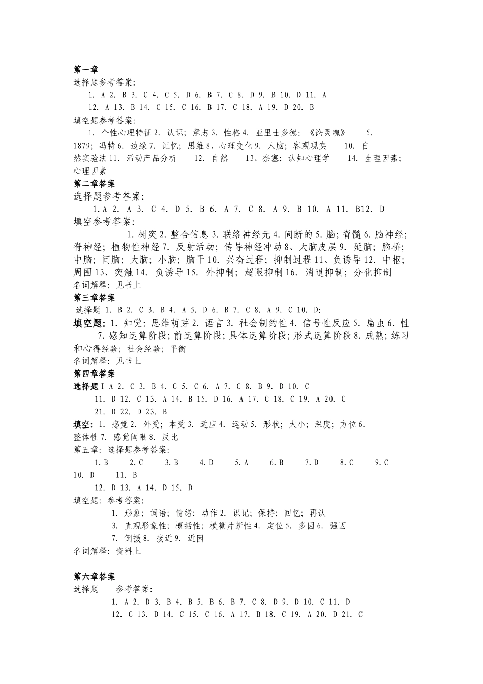 心理学答案.doc_第1页